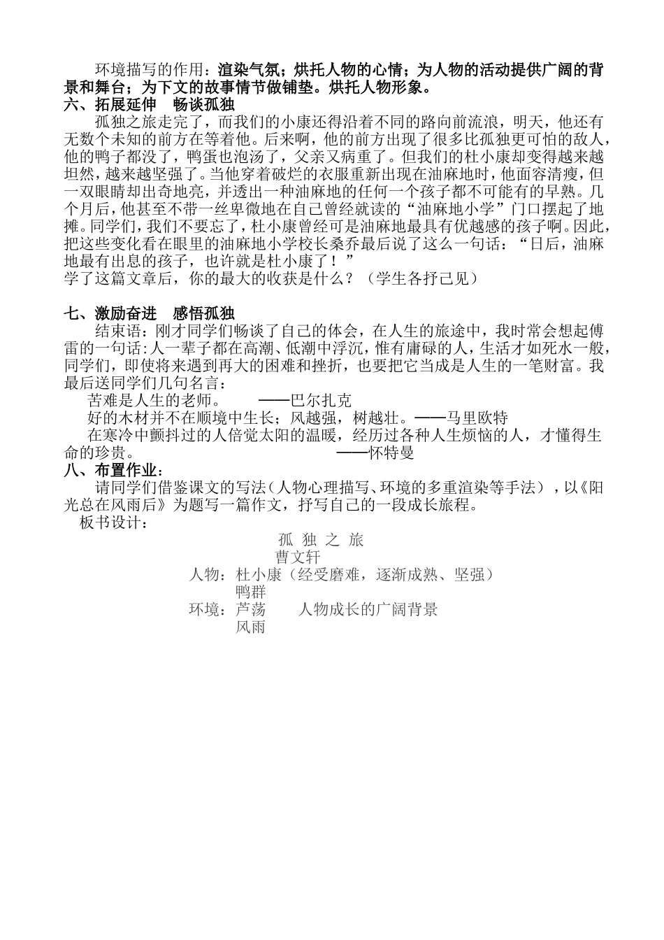 孤独之旅教学设计_第3页