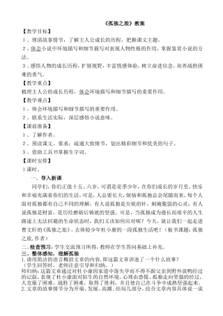 孤独之旅教学设计