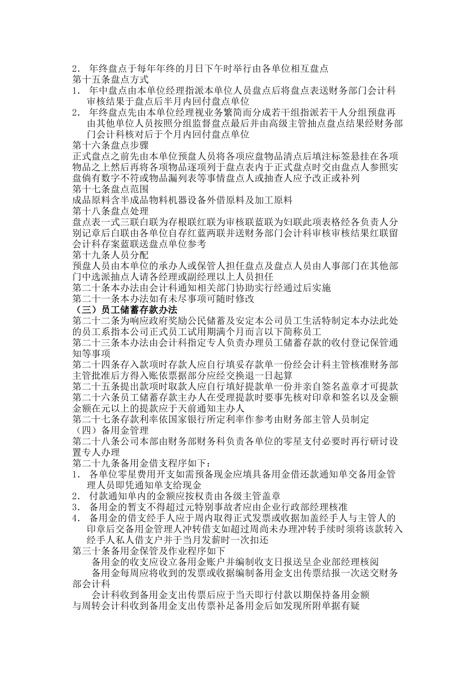 有关会计科工作细则_第2页
