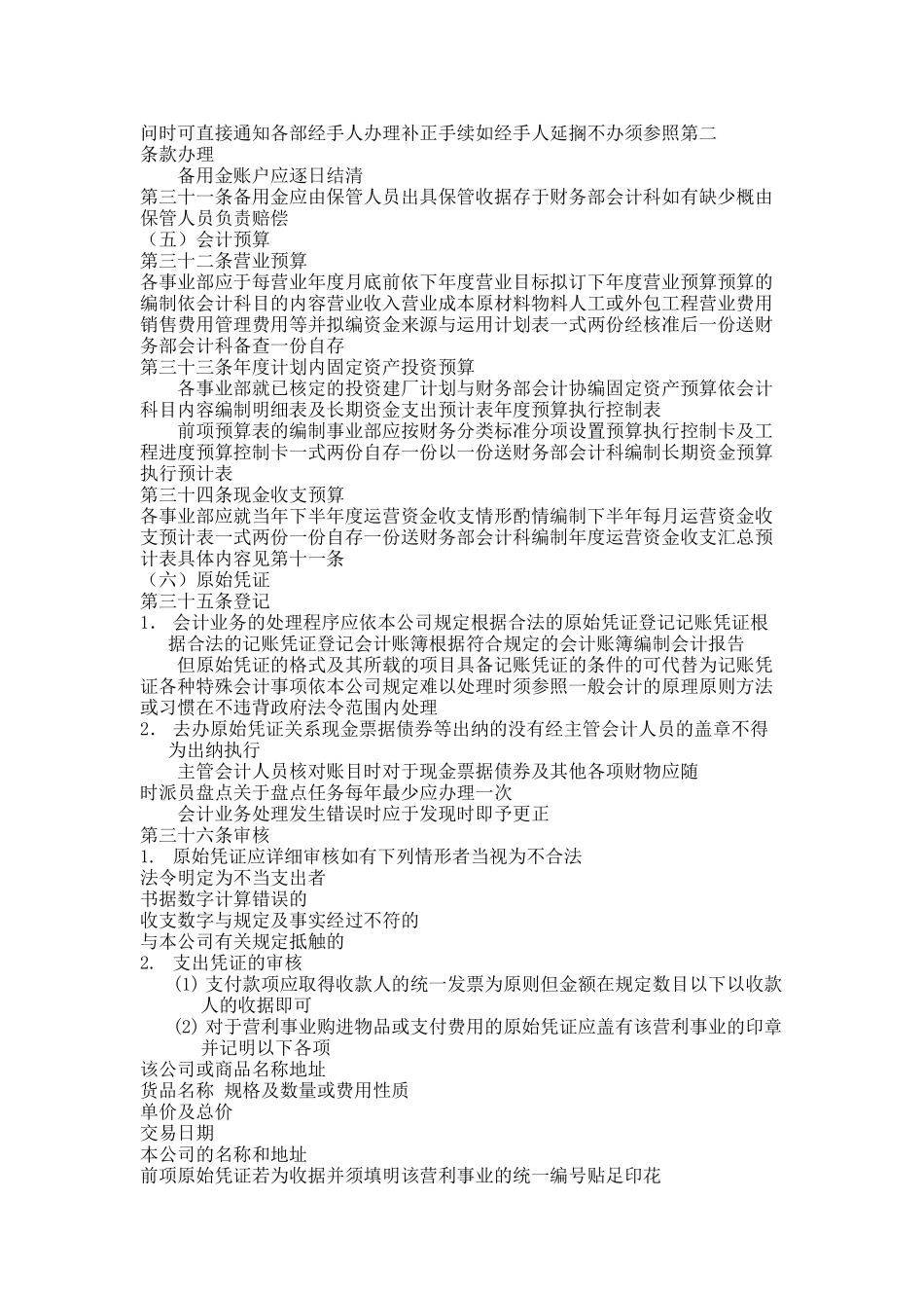 有关会计科工作细则_第3页
