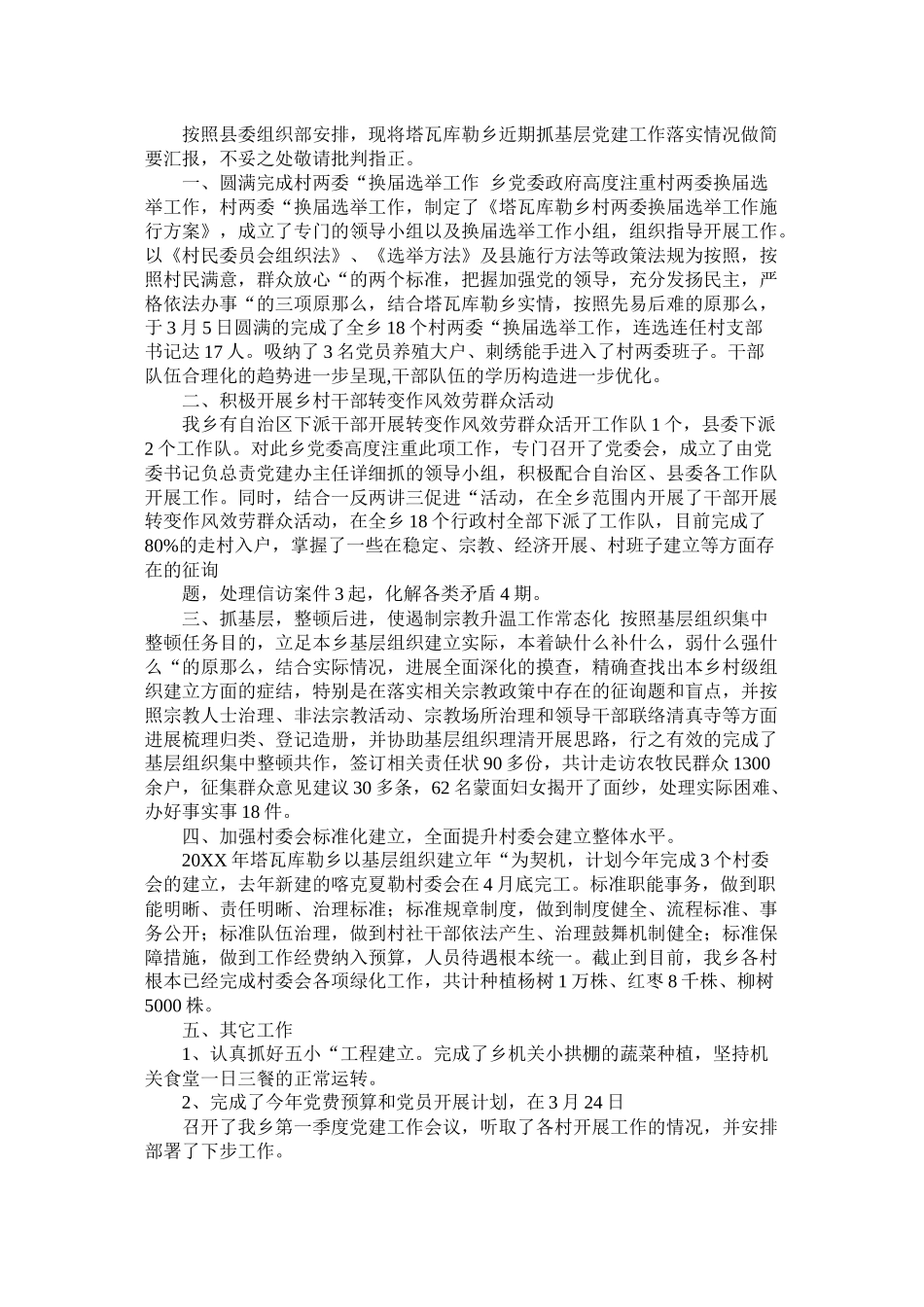 第一季度开展的党建工作总结材料范文两篇_第2页