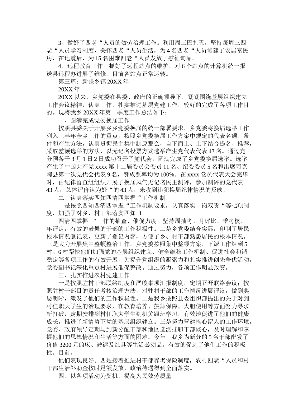 第一季度开展的党建工作总结材料范文两篇_第3页