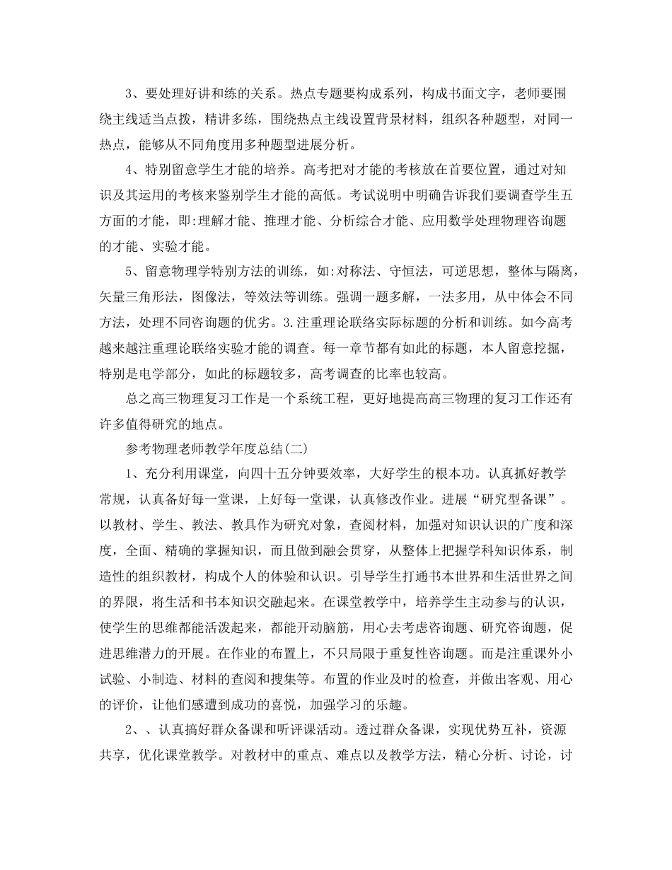 物理老师教学年度参考总结五篇范文_第2页
