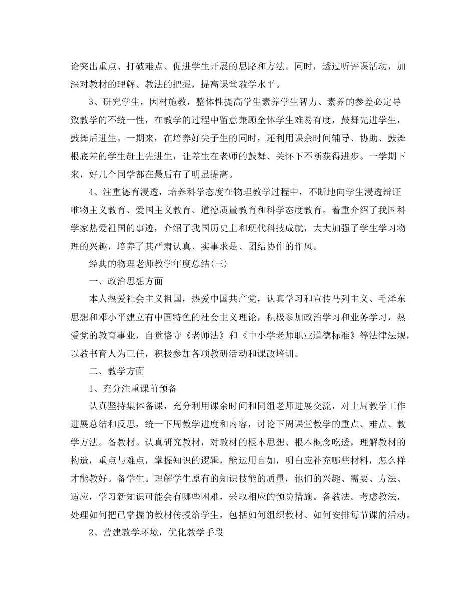 物理老师教学年度参考总结五篇范文_第3页