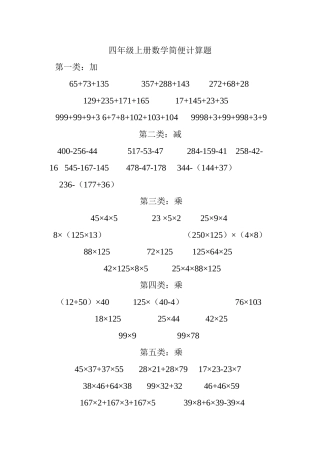 数学简便运算题