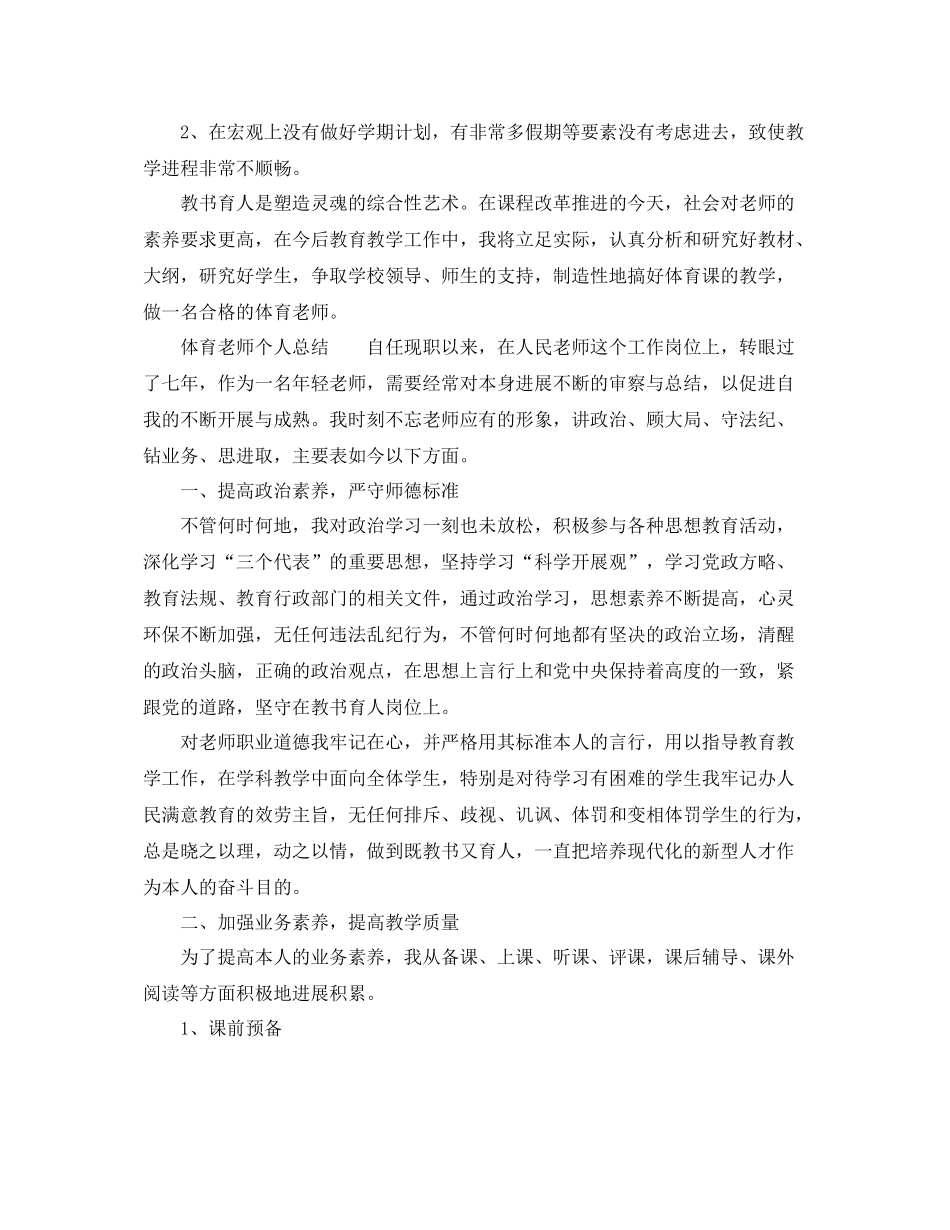 体育教师个人参考总结年_第2页