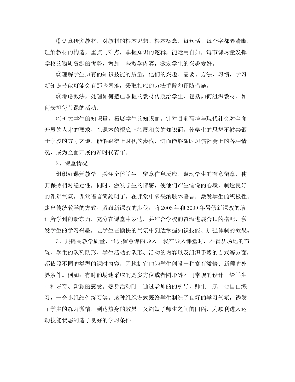 体育教师个人参考总结年_第3页