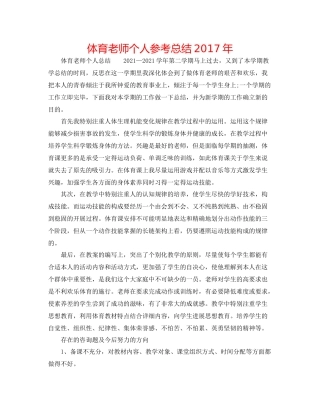 体育教师个人参考总结年