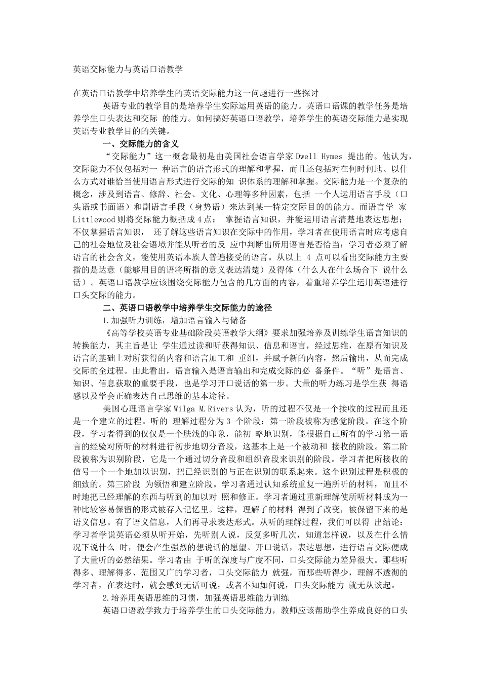 英语交际能力与英语口语教学08592_第1页