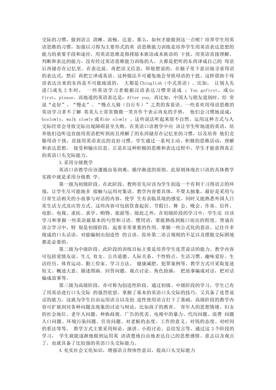 英语交际能力与英语口语教学08592_第2页