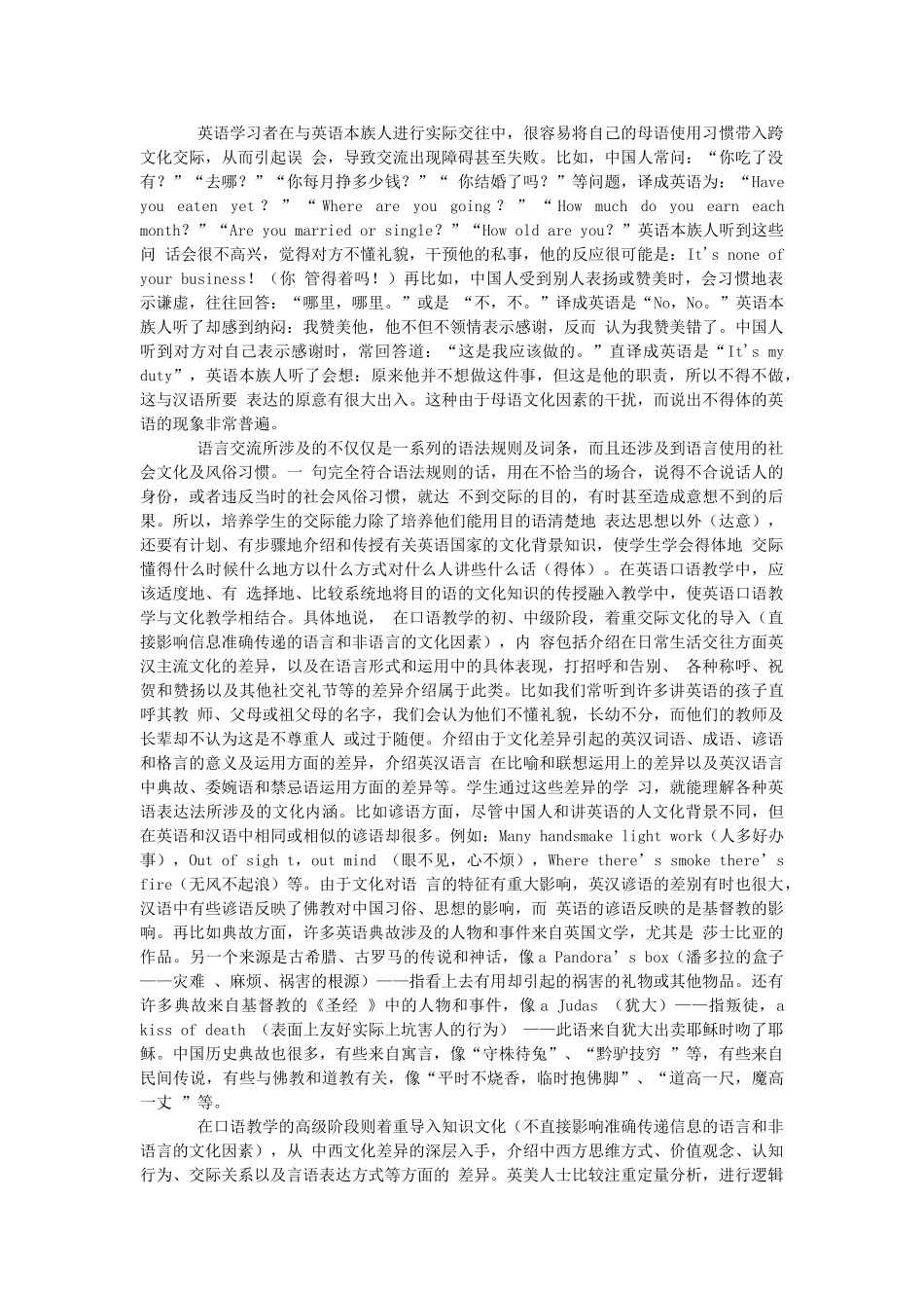 英语交际能力与英语口语教学08592_第3页