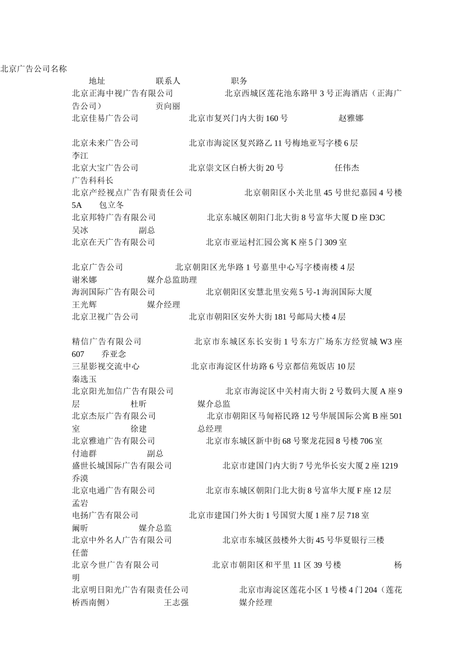 北京广告公司大全_第1页