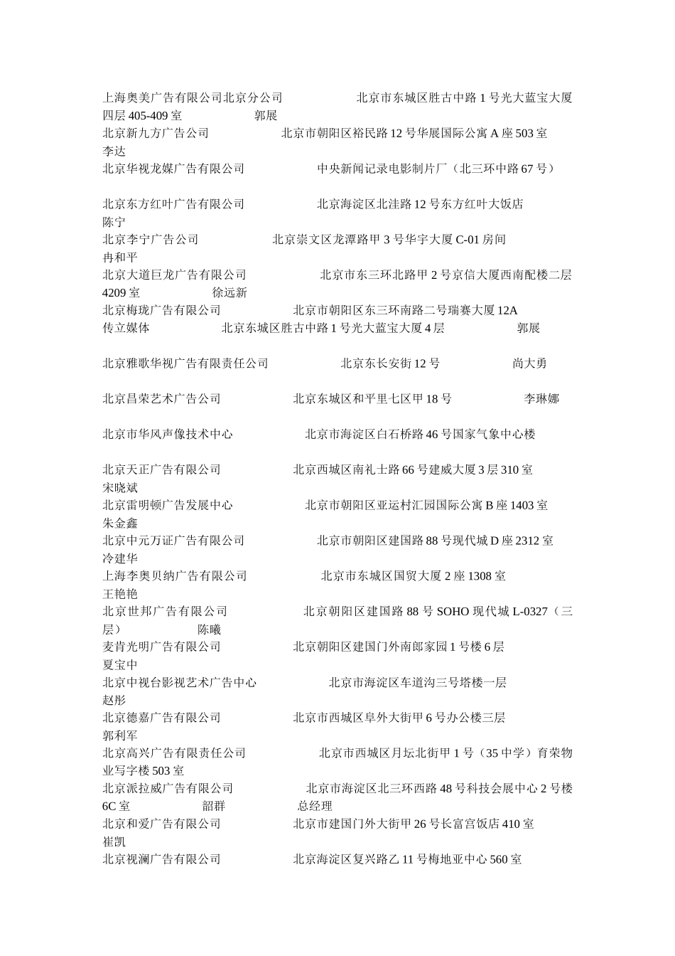 北京广告公司大全_第2页
