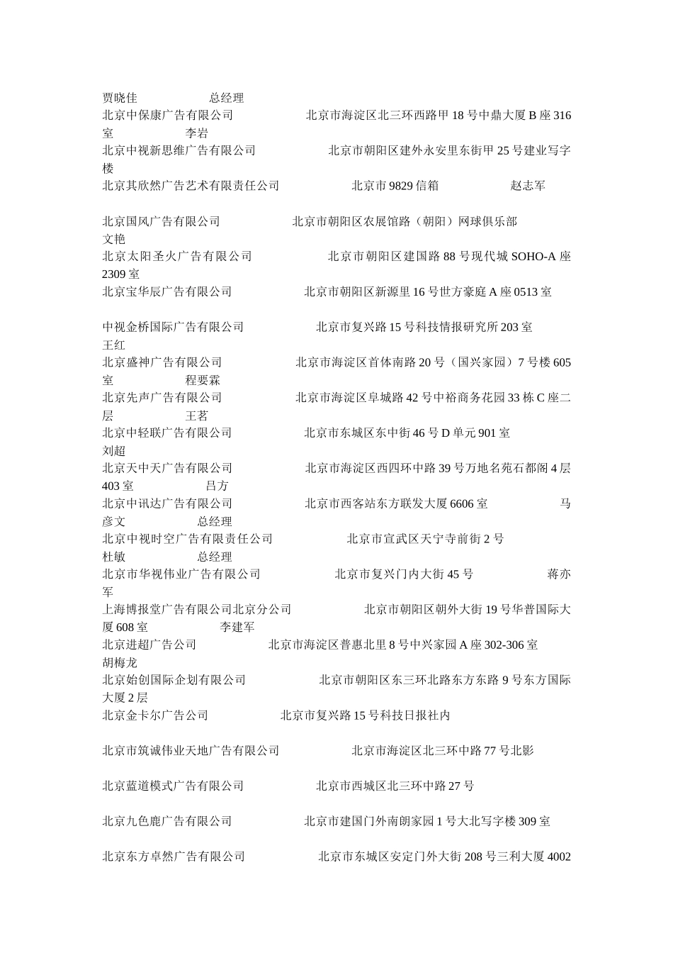 北京广告公司大全_第3页