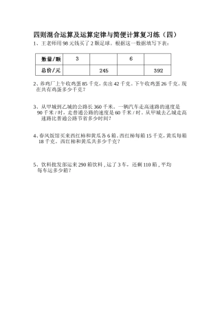 四则混合运算及运算定律与简便计算复习练4