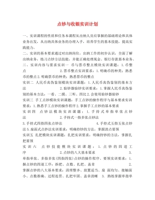 点钞与收银实训计划 