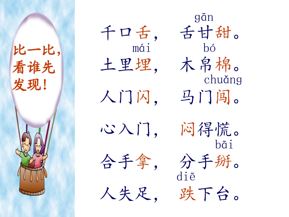 《语文园地八》_第3页