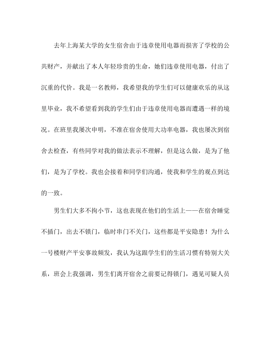 2021年12月大学安全活动月参考总结_第2页