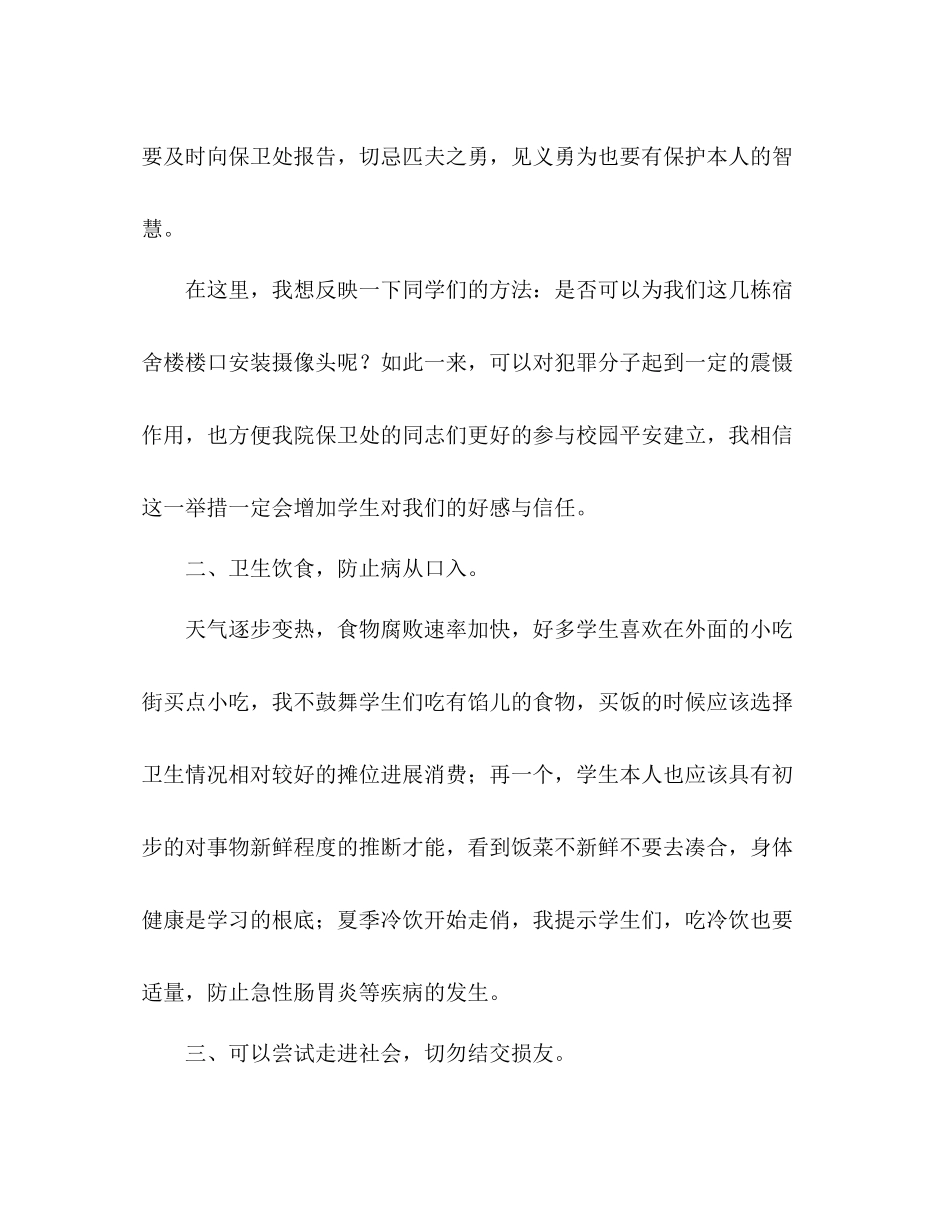 2021年12月大学安全活动月参考总结_第3页