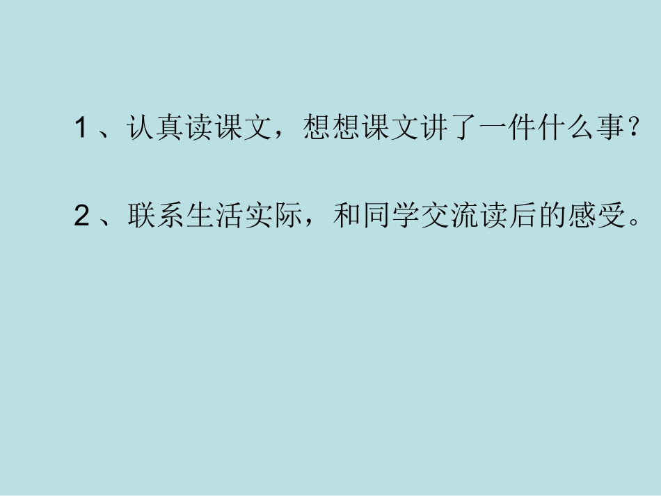 《我不能失信》课件_第2页