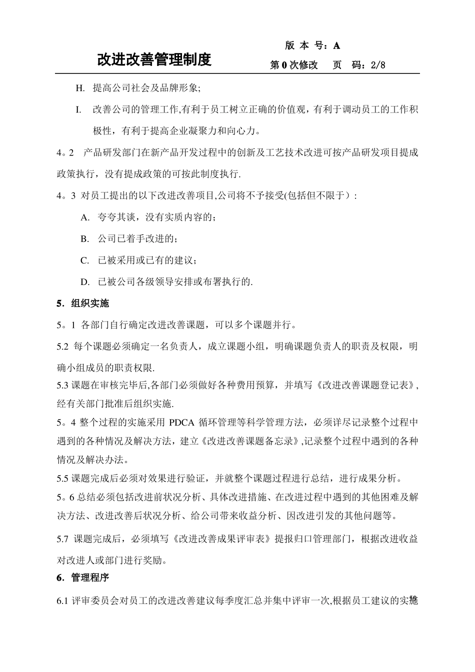 改进改善管理制度_第2页