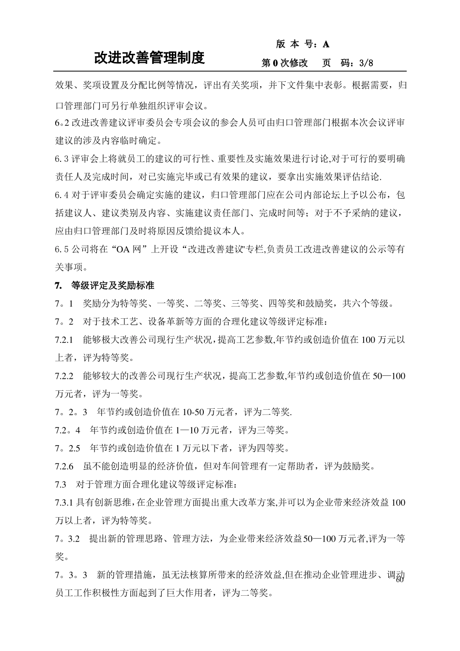 改进改善管理制度_第3页
