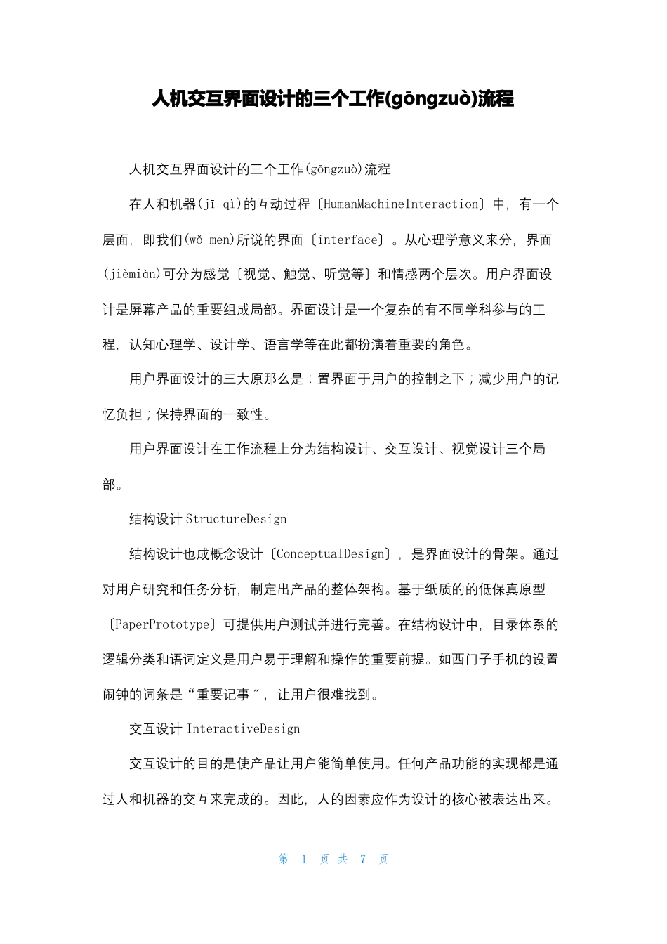 人机交互界面设计的三个工作流程_第1页