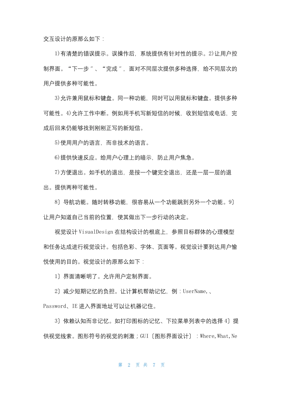 人机交互界面设计的三个工作流程_第2页