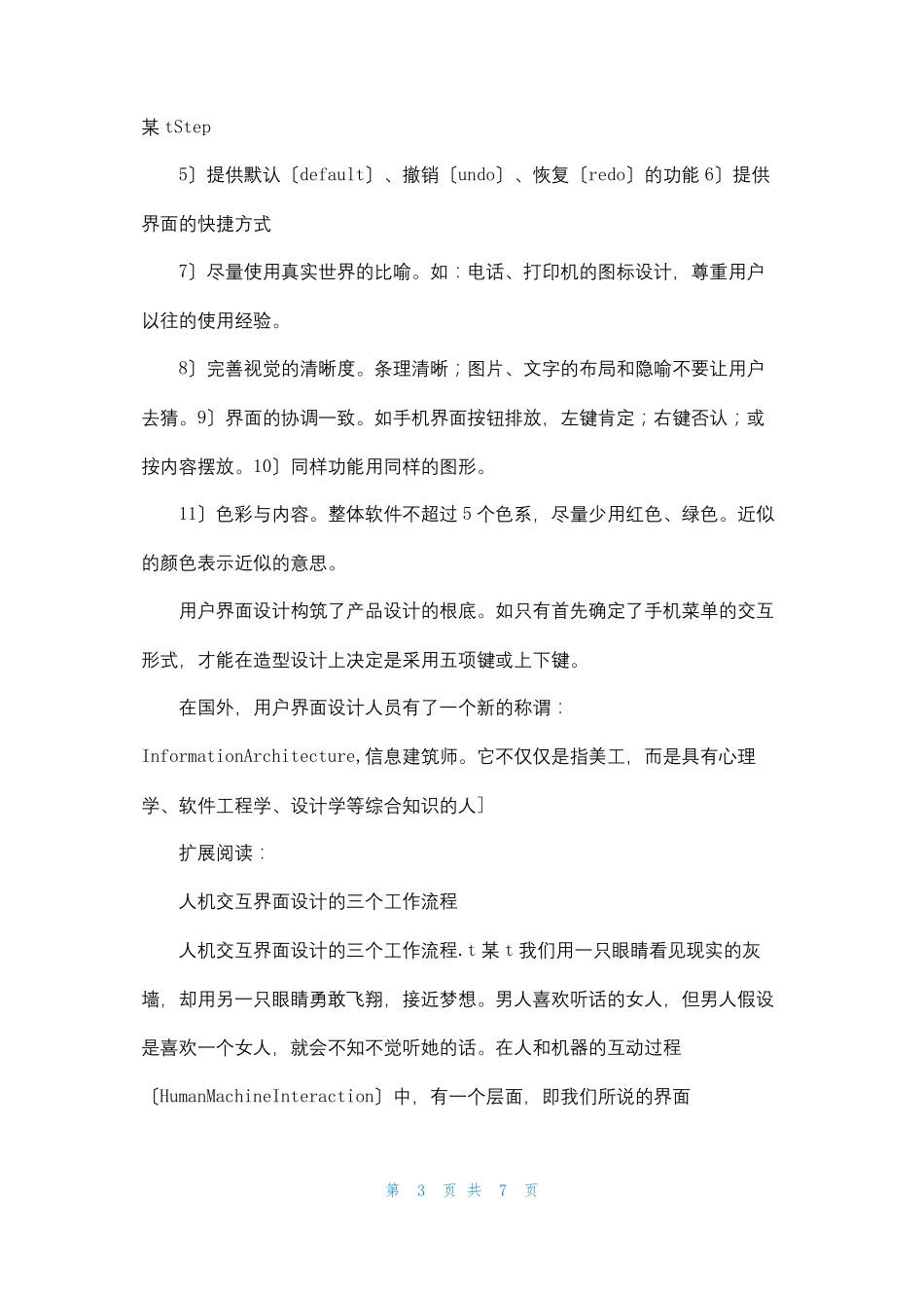人机交互界面设计的三个工作流程_第3页