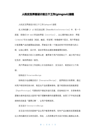 人机交互界面设计的三个工作流程