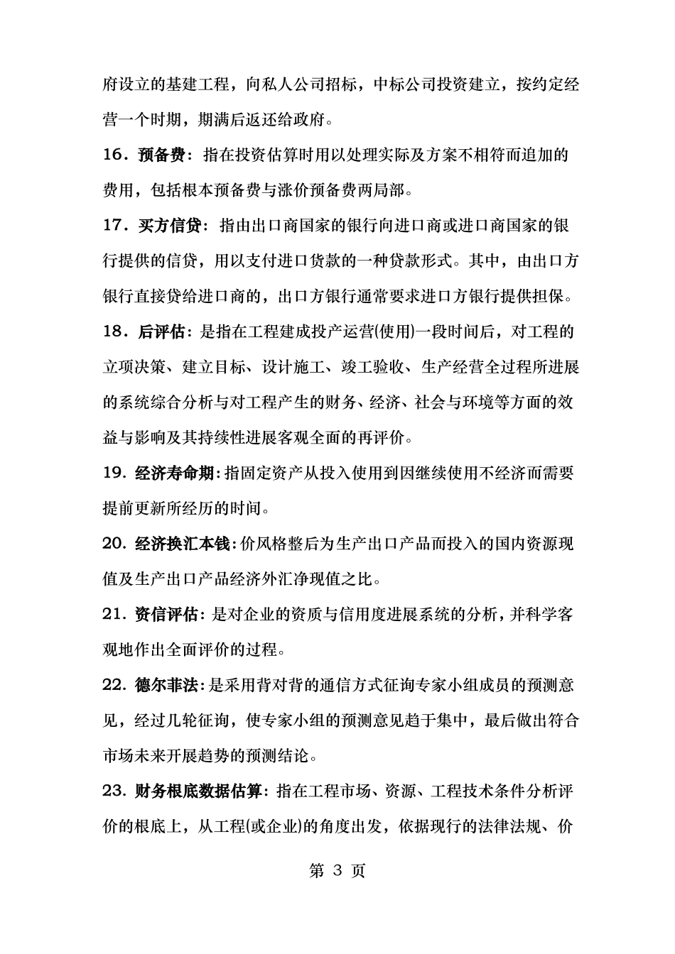 投资项目评价考试题_第3页