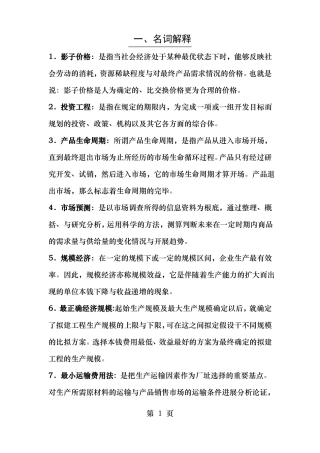 投资项目评价考试题