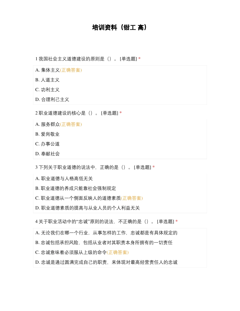 培训资料钳工高_第1页