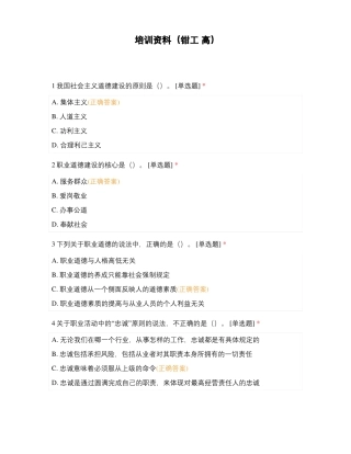 培训资料钳工高