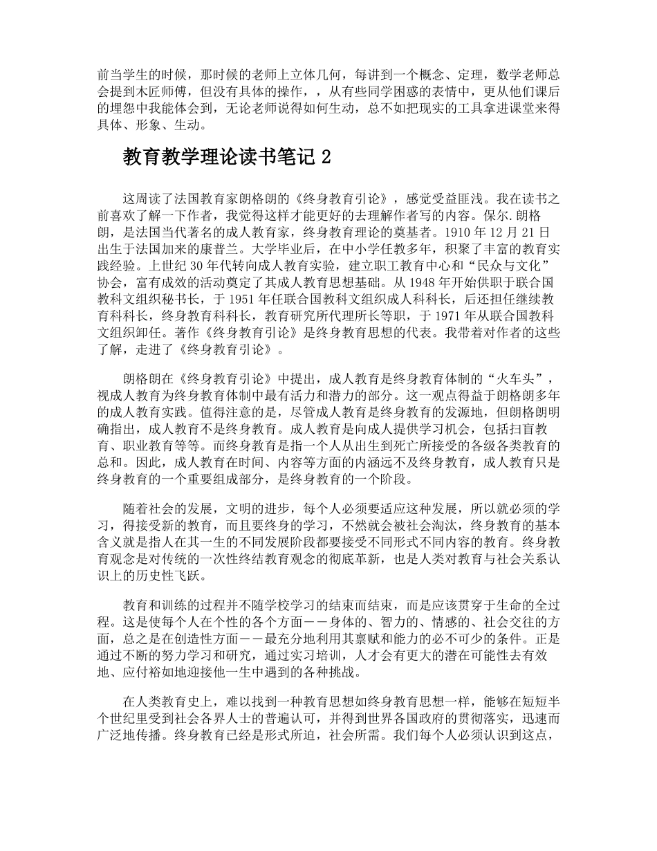 教育教学理论读书笔记_第2页