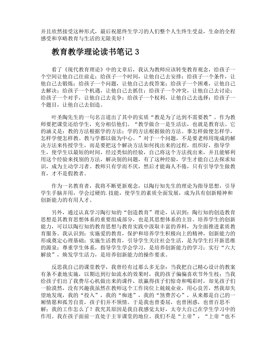 教育教学理论读书笔记_第3页