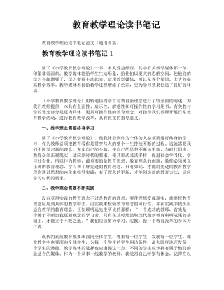 教育教学理论读书笔记
