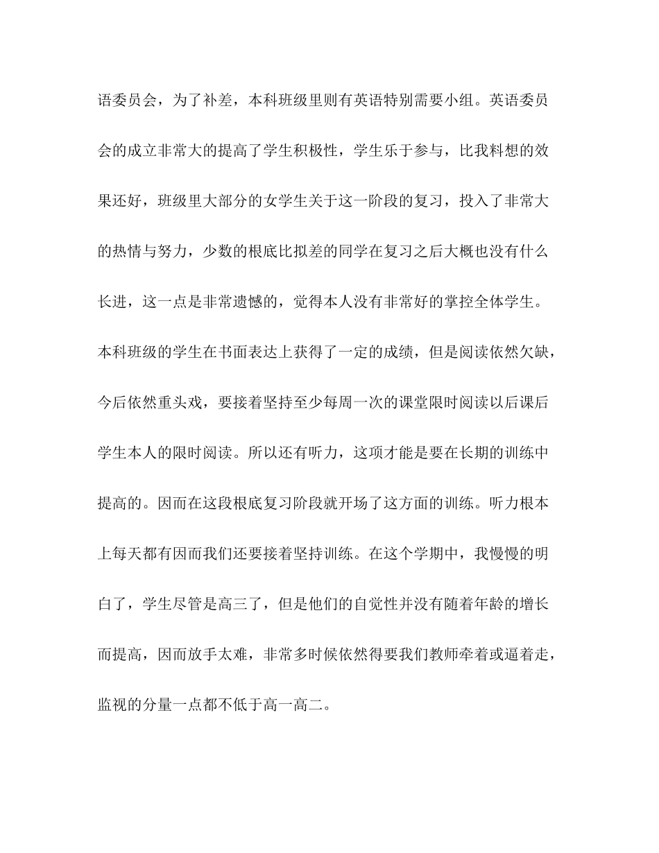 高三英语教学参考总结（通用）_第2页