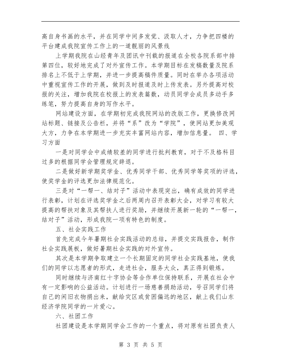 2024新年大学生活部工作计划报告_第3页