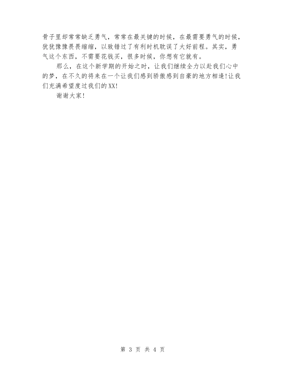 中学三分钟励志演讲稿_第3页