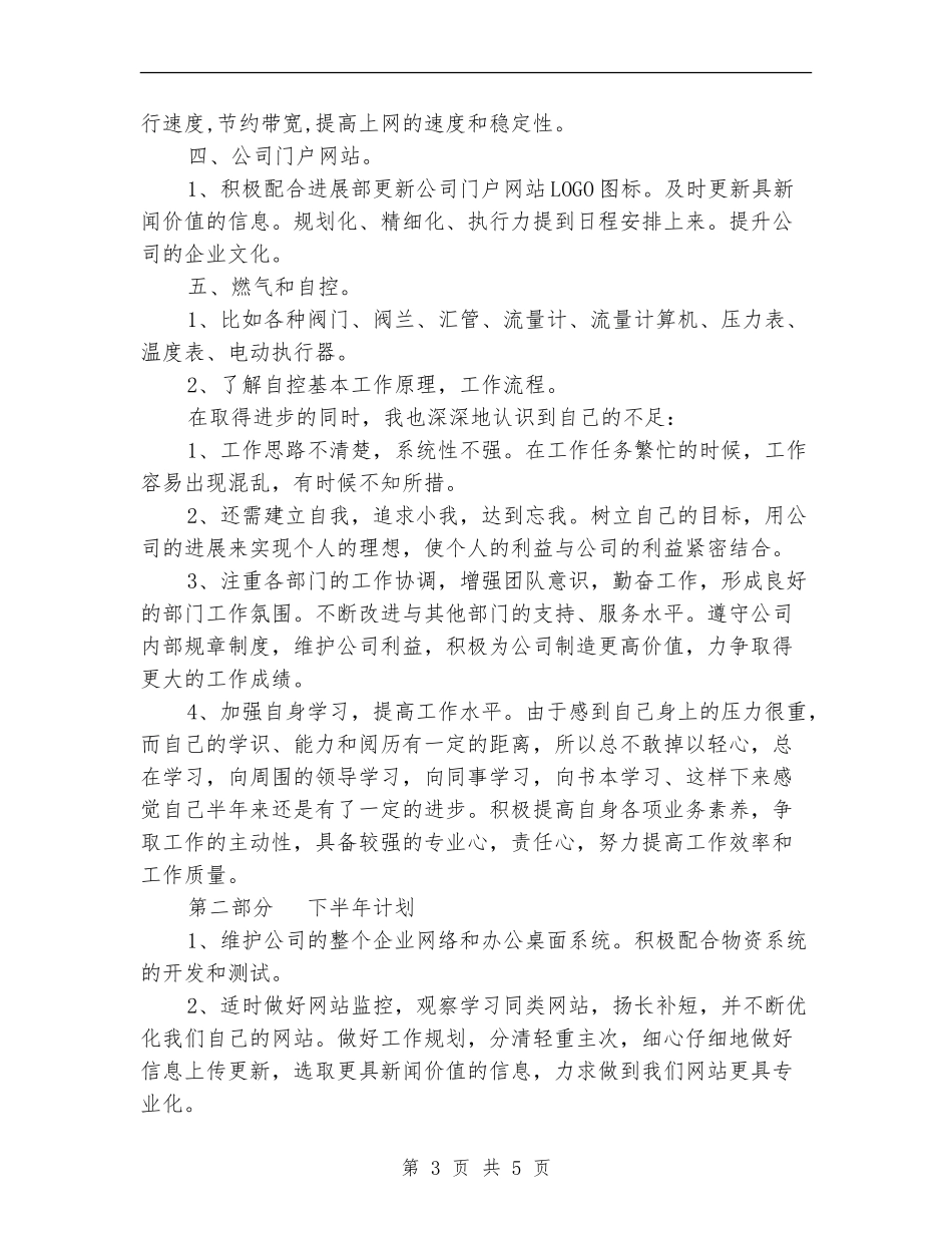 公司IT管理员个人工作总结_第3页
