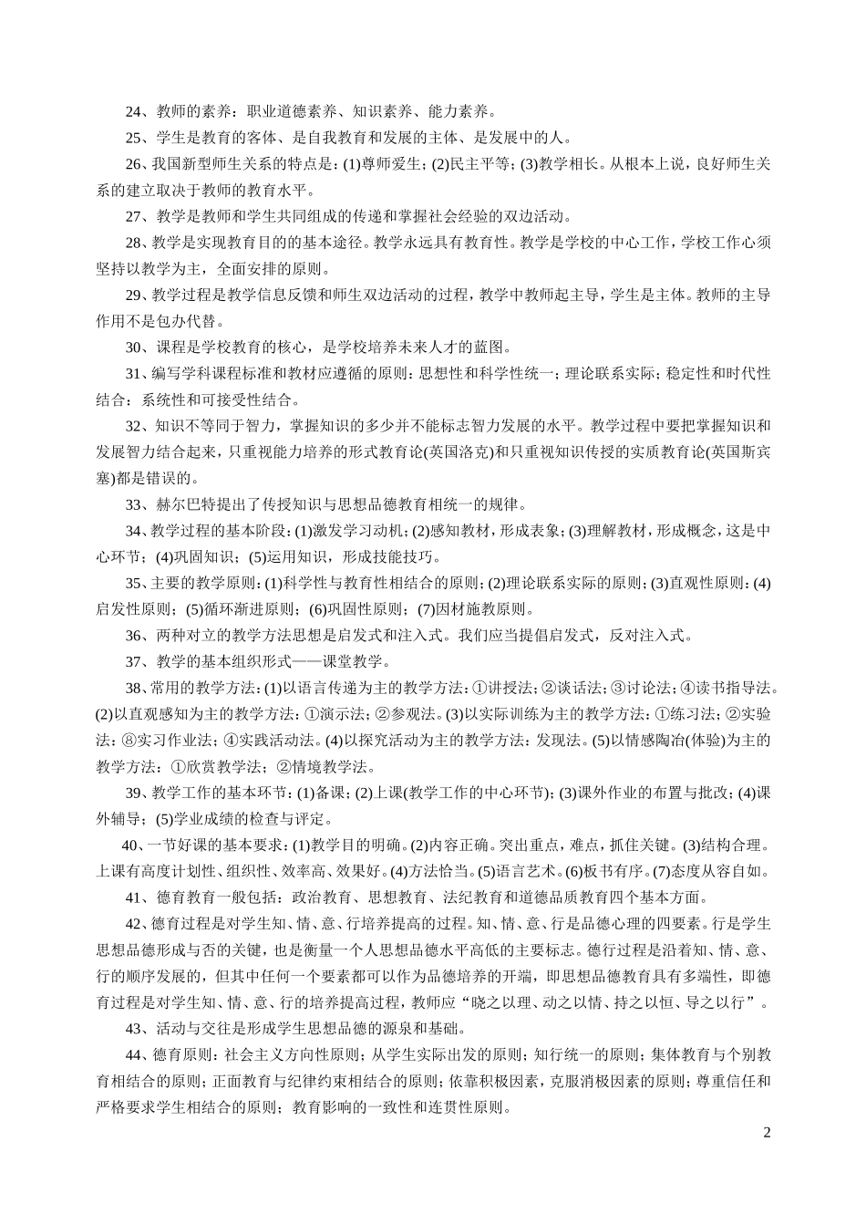 中小学教师晋级考试复习题（浓缩版）_第2页