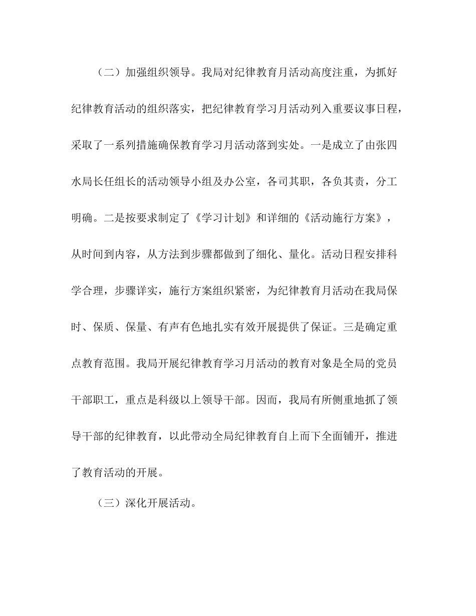 纪律教育月活动参考总结（通用）_第2页