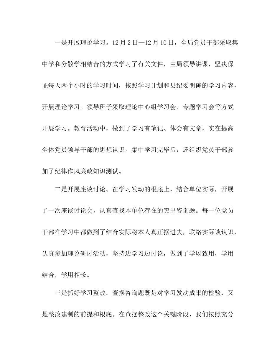 纪律教育月活动参考总结（通用）_第3页