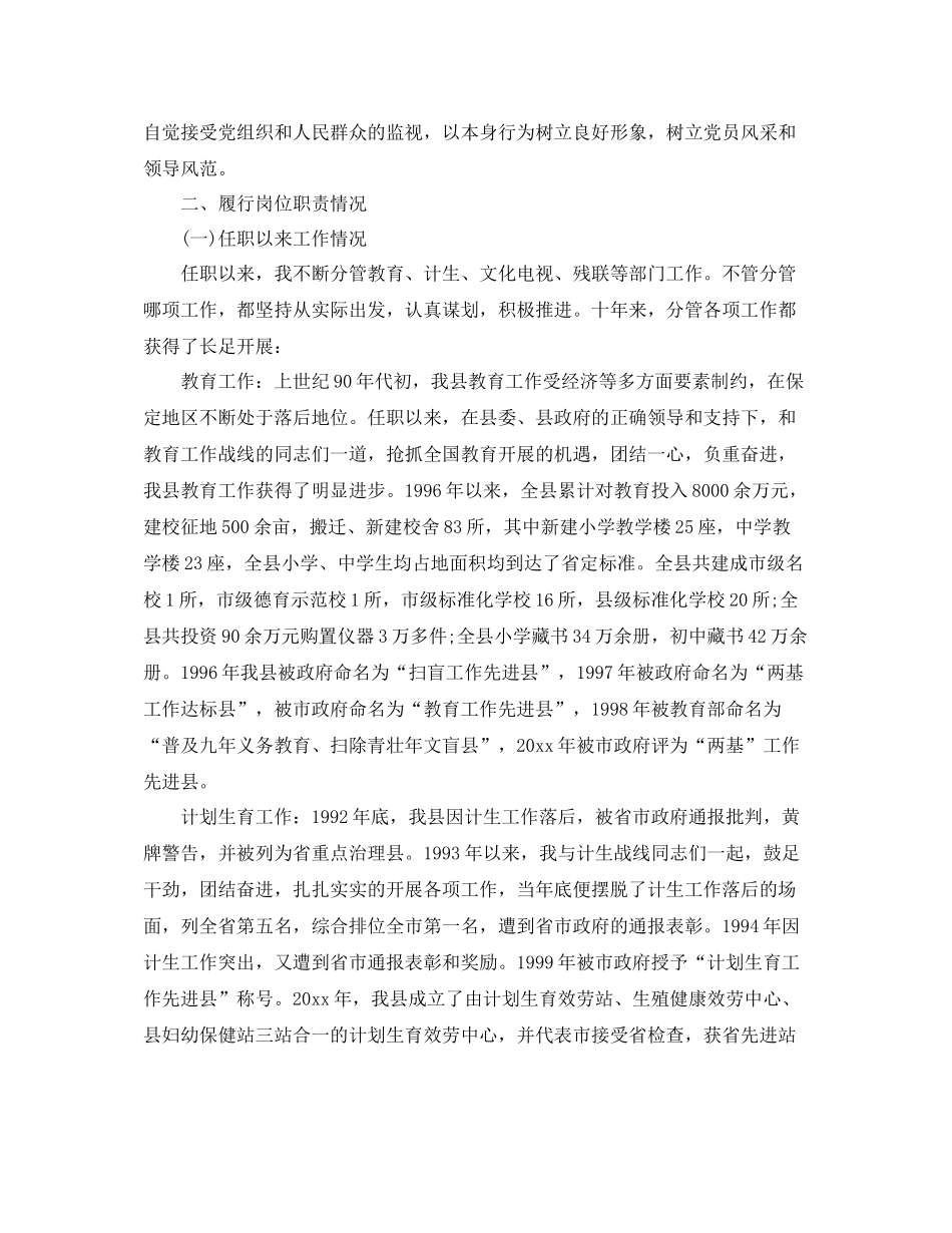 副县长年终工作参考总结（通用）_第2页