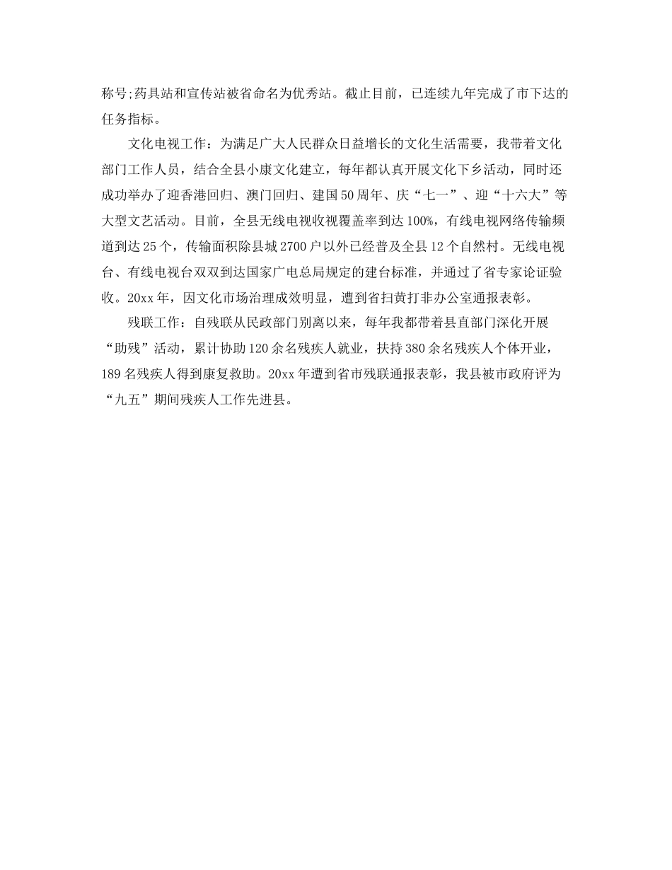 副县长年终工作参考总结（通用）_第3页