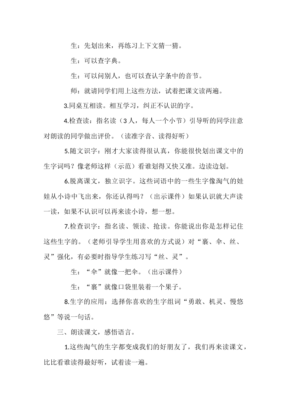 妈妈，不要送伞来_第2页