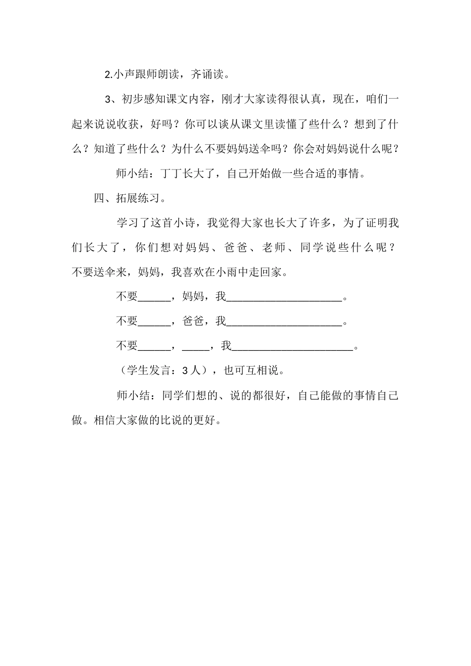 妈妈，不要送伞来_第3页