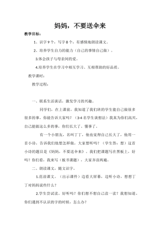 妈妈，不要送伞来
