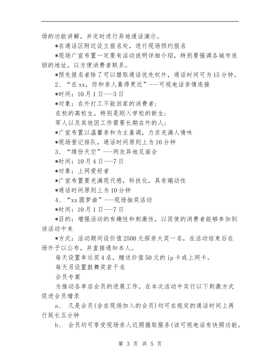 电脑广场国庆节企划方案_第3页